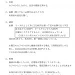 カラオケ機械利用について　のサムネイル